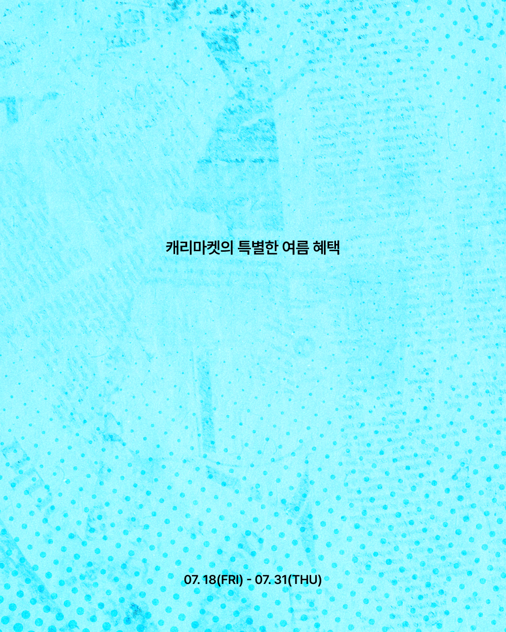 PB 연합 프로모션 메인 이미지