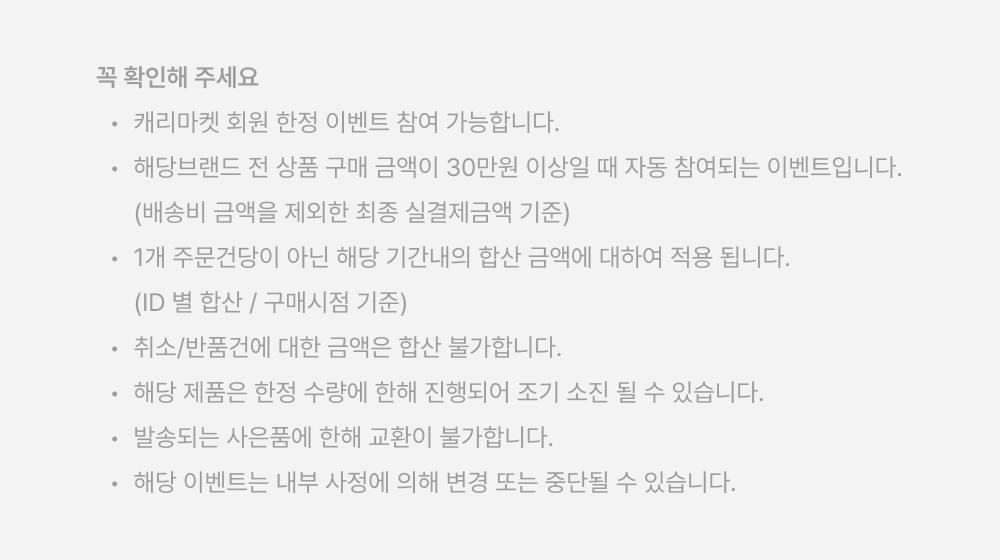 이벤트 유의사항