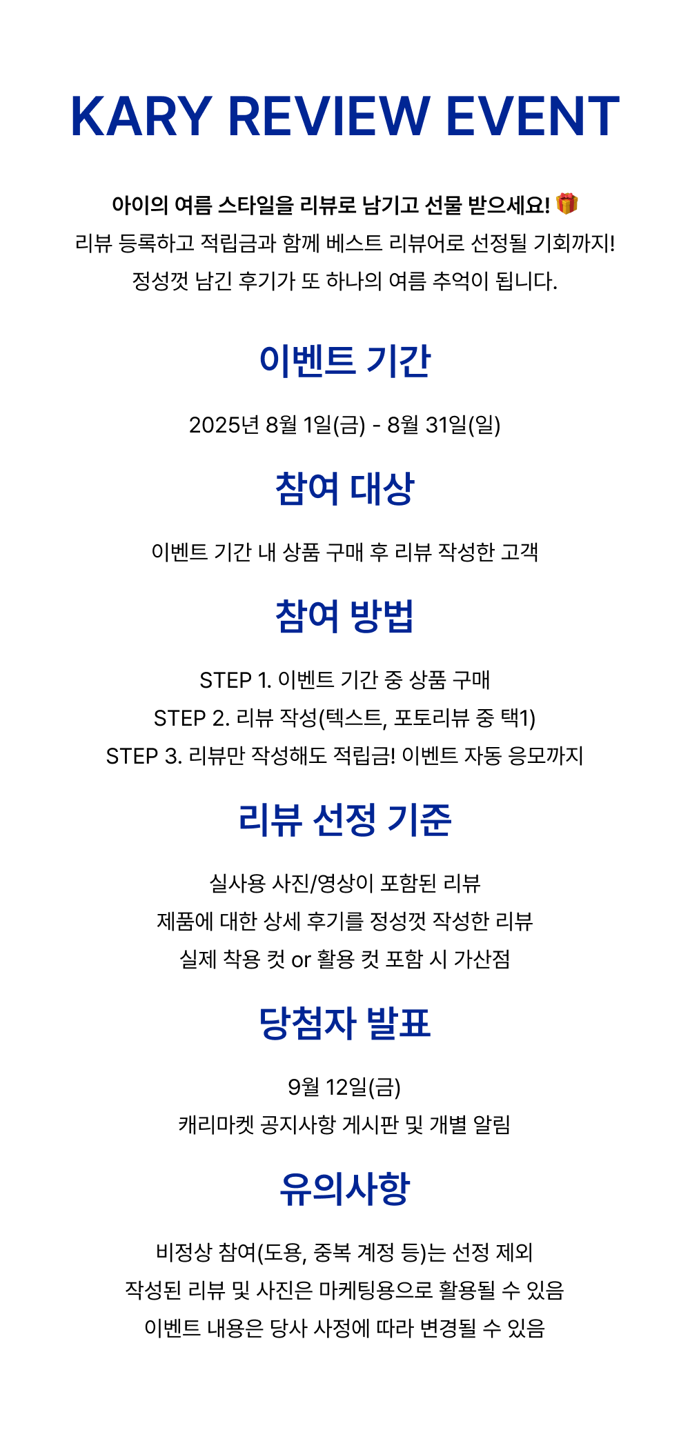 이벤트 안내사항